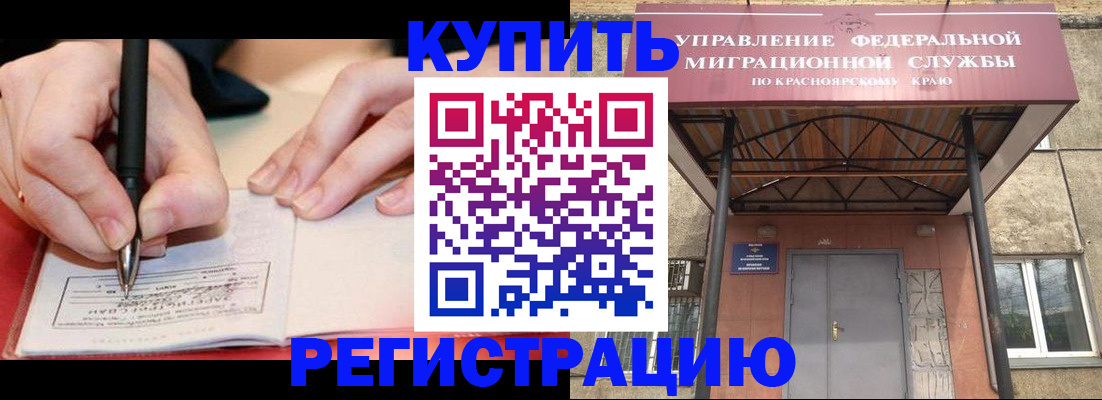 прописка для работы в Рузе