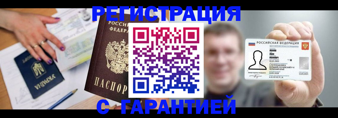 прописка для кредита в Рузе