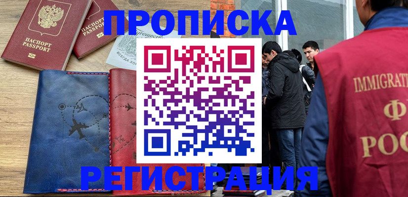 временная регистрация купить в Рузе