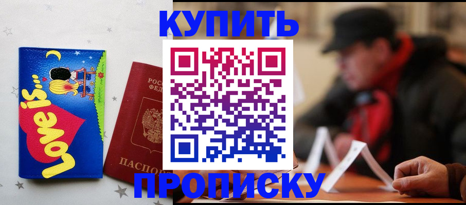 прописка в квартире в Рузе